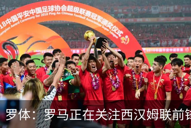 罗体：罗马正在关注西汉姆联前锋萨默维尔，马伦有可能说服他加盟